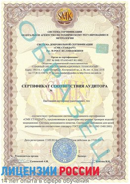 Образец сертификата соответствия аудитора Кириши Сертификат ISO 13485